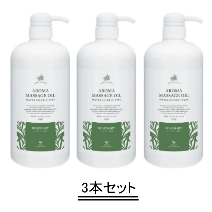 ナチュラル ビューティ セレクション 水溶性アロマ マッサージ オイル R（ローズマリーの香り）1000ml【3本セット】【送料無料】｜Good thing -グッドシング- 7,700円