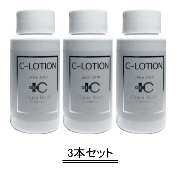 GIC（ジーアイシー）C-ローション 50ml【3本セット】【送料無料】