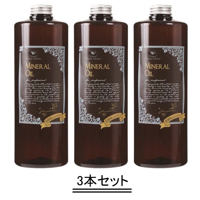 ナチュラル ビューティ セレクション 天然100％ ミネラルオイル 1000ml【3本セット】【送料無料】 8,208円