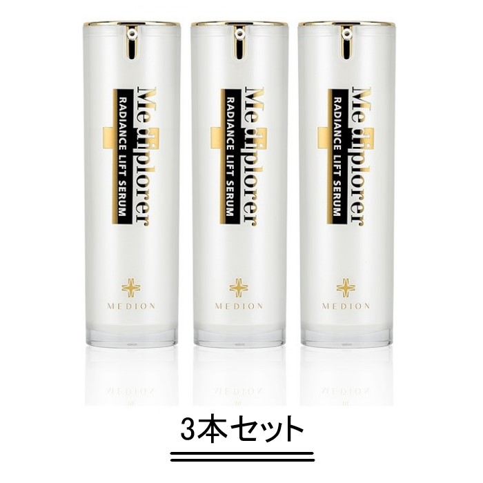 メディプローラー ラディアンス リフト セラム 30ml【3個セット】【送料無料】
