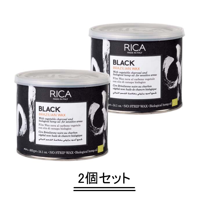 RICA リカ ブラジリアンワックス BLK（ブラック）400g【2個セット】【送料無料】 7,884円