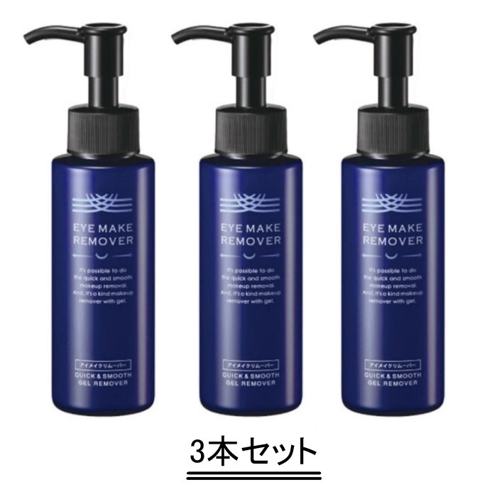 LA SINCIA ラシンシア アイメイクリムーバー 100ml【3本セット】【送料無料】