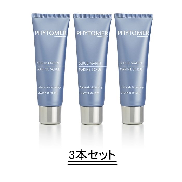 PHYTOMER フィトメール スクラブマラン 50ml【3本書き割り】【貨物輸送無料】