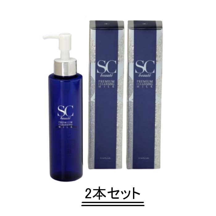SCボーテ SCbeaut'e プレミアムクレンジングミルク 150g【2本セット】【送料無料】