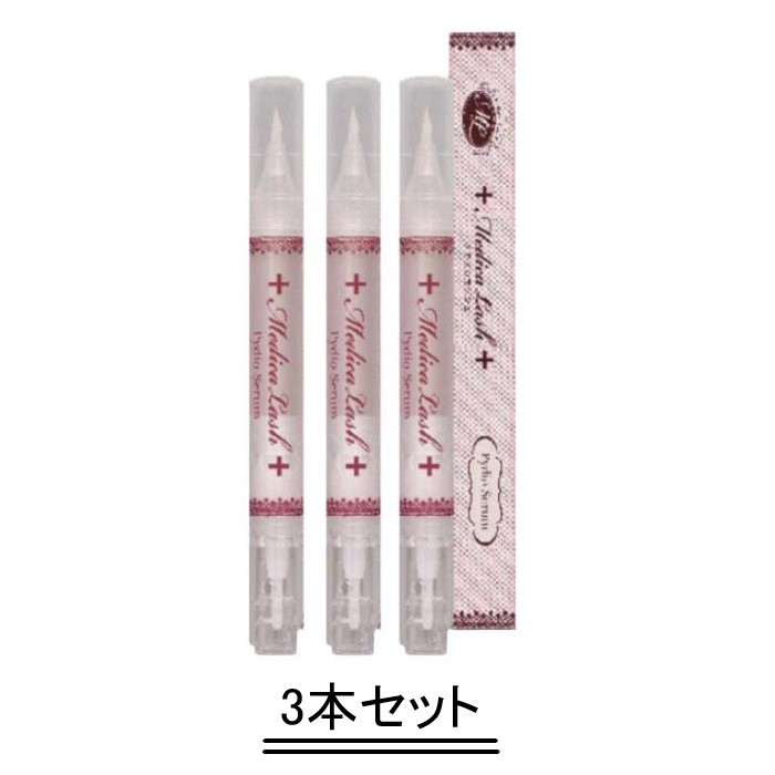 メディカラッシュ ピディオセラム 2.8ml【3本セット】【送料無料】
