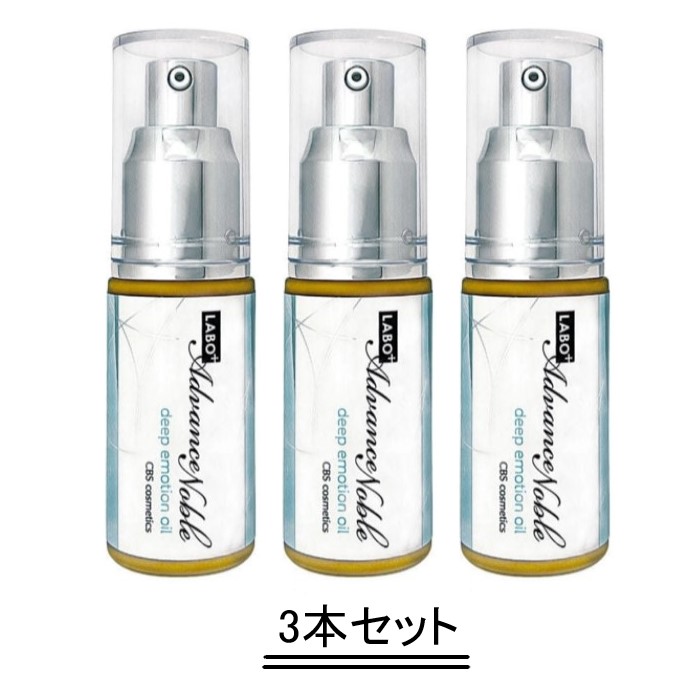 LABO+ ラボプラス ADノーブル ディープ エモーション オイル 24ml【3本セット】【送料無料】
