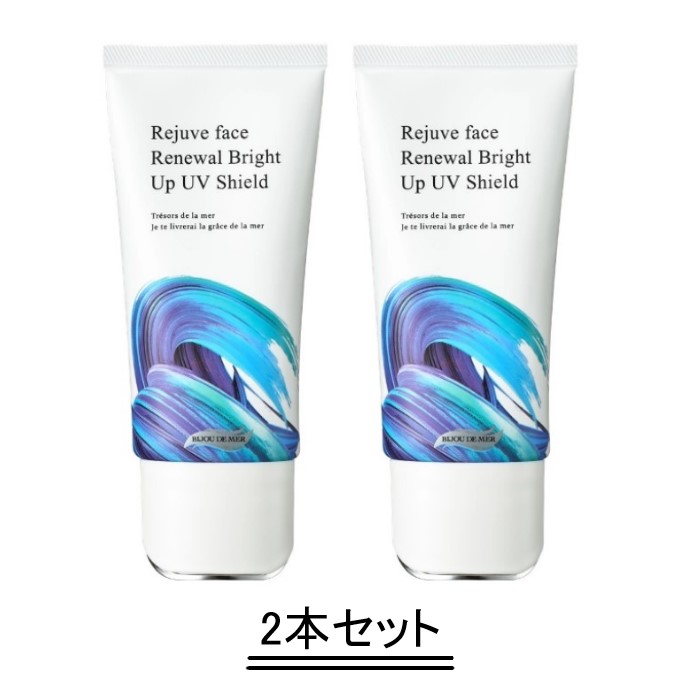 BIJOU DE MER ビジュー ドゥ メール リジュドフェイス R ブライトアップUVシールド 80g【2本セット】【送料無料】