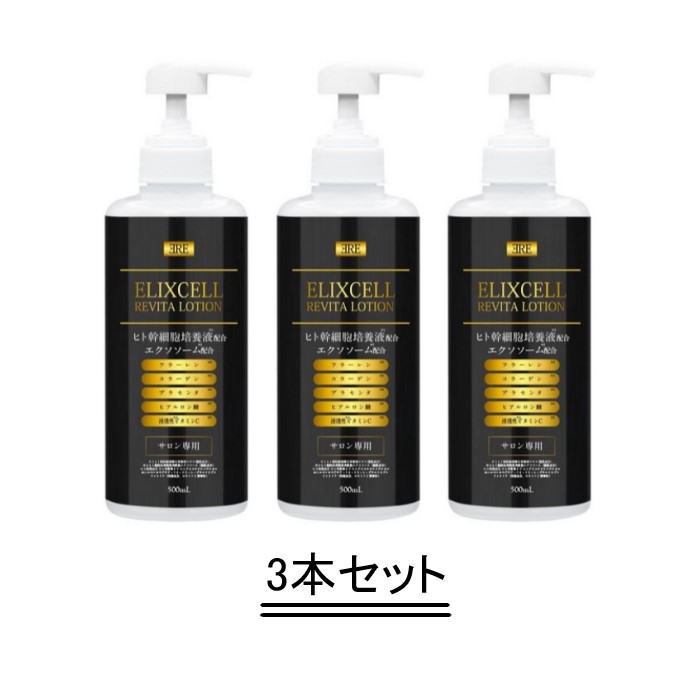 ラスト！定価18150円エクセルリバイタローション、クリーム、美容液 楽天市場】ELIXCELL エリクセル リバイタ ローション 500ml