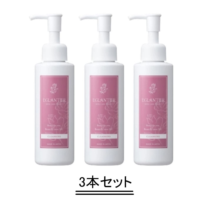 EGLANTIER エグランティエ リッシュクレンジング 150ml【3本セット】【送料無料】