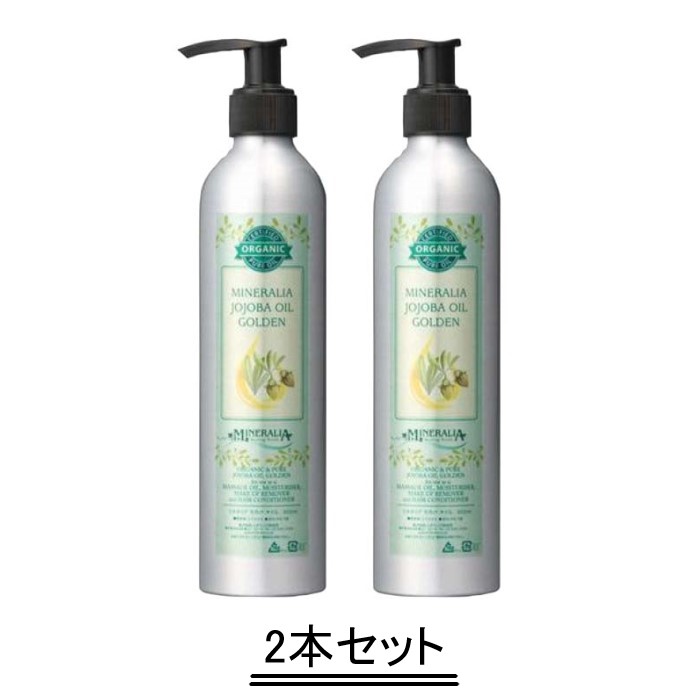 MINERALLIA ミネラリア オーガニック ホホバ オイル ゴールデン（ディスペンサー付き）300ml【2本セット】【送料無料】