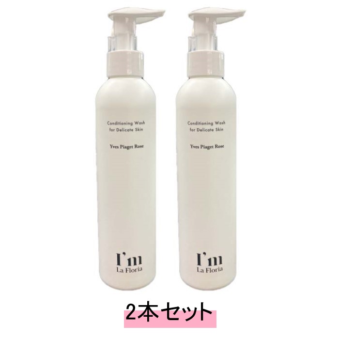 I'm La Floria アイム ラフロリア デリケートボディウォッシュ 250ml 2本セット【送料無料】