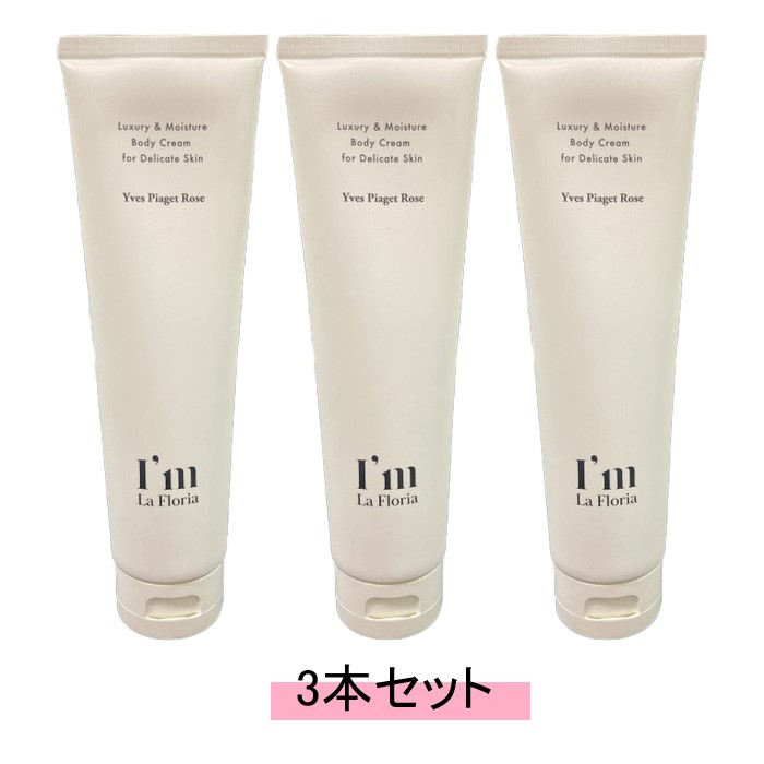 I'm La Floria アイム ラフロリア デリケートボディクリーム 150g【3本セット】【送料無料】|Good thing -グッドシング-