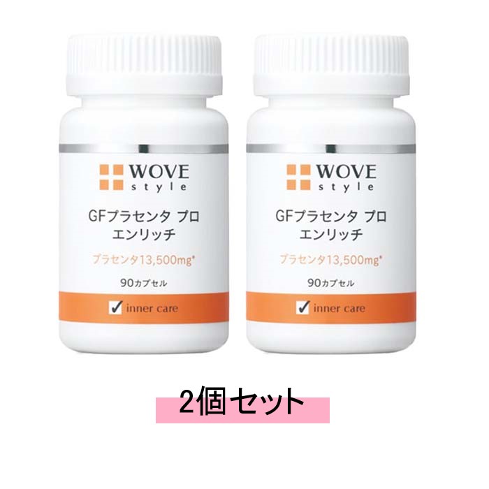 楽天市場】WOVEStyle ウォブスタイル GFプラセンタ プロ エンリッチ