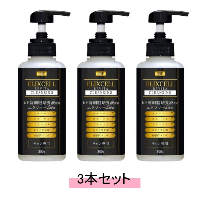 ELIXCELL エリクセル リバイタ クレンジング 300g【3本セット】【送料無料】 12,702円