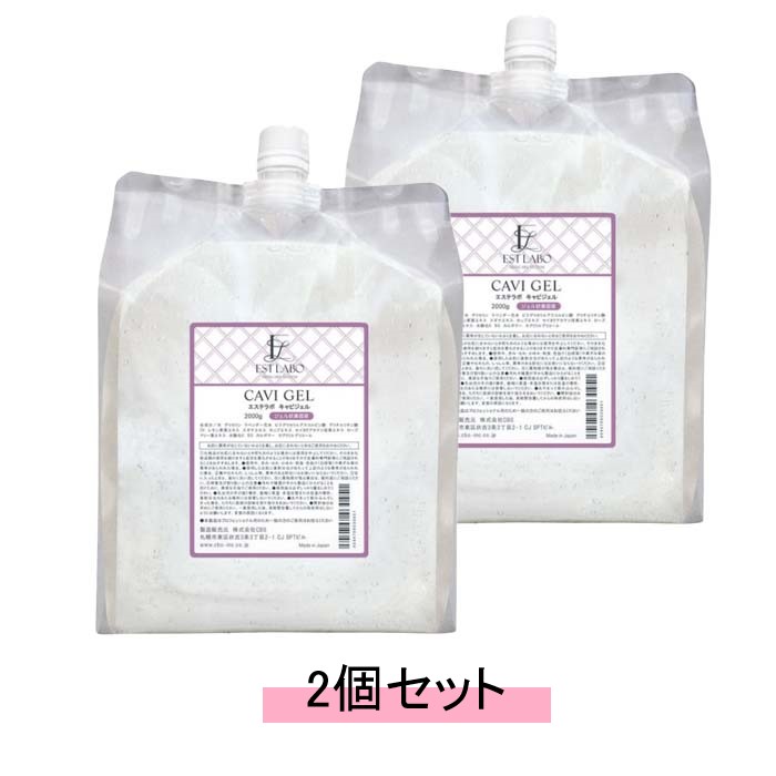 EST LABO エステ科学研究所 キャビジェル 2kg【2個仕掛ける・貨物輸送無料】