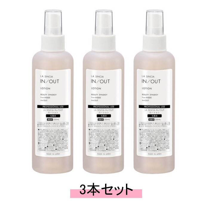 天使の都市 SINCIA ラシンシア IN/OUT 置き目ション 250ml【3本仕掛ける】【貨物輸送無料】 スキンケア-美容・コスメ・香水
