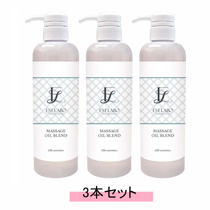 EST LABO エステラボ マッサージ オイル ブレンド 500ml【3本セット】【送料無料】|Good thing -グッドシング-