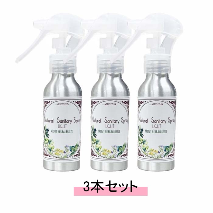 MINERALIA ミネラリア ナチュラル サニタリースプレー ライト ミントハーバルブリーズ 100ml【3本セット】【送料無料】