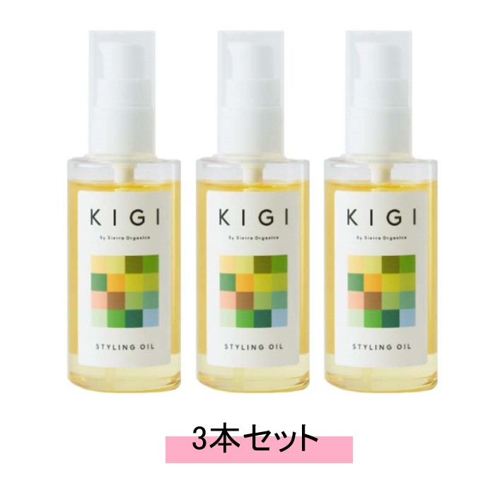 楽天市場】キギ バイ シエラ オーガニカ スタイリングオイル 100ml