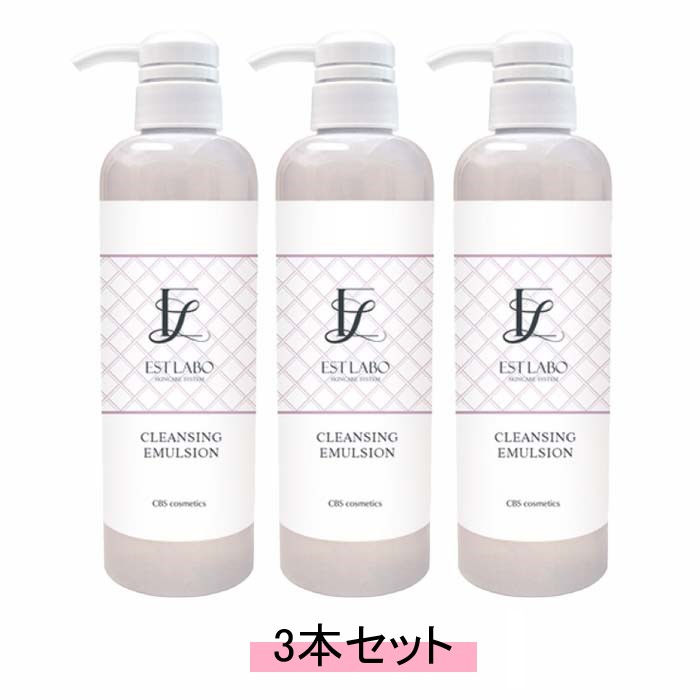 EST LABO　エステラボ クレンジングエマルジョン 500ml（メイク落とし）【3本セット】【送料無料】