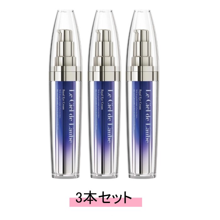 Le Ciel De laube ルシエルドローブ ロイヤルアイクリーム 15g【3本セット】【送料無料】