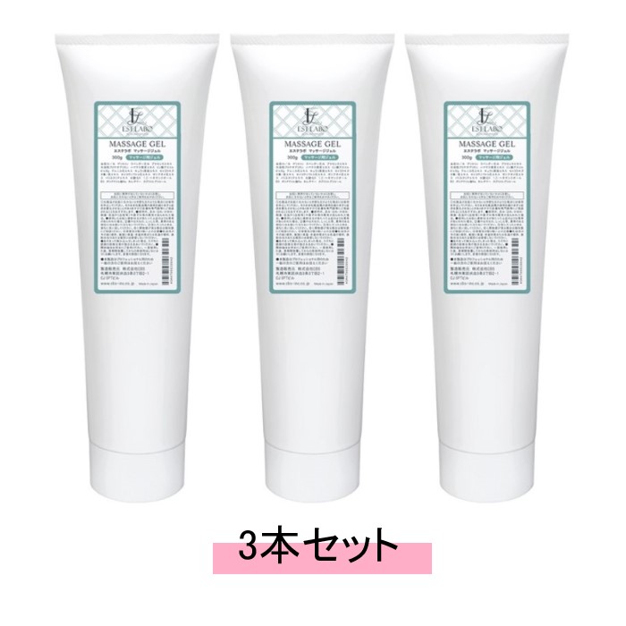 EST LABO エステ科学研究所 マッサージジェル 300g【3本仕掛ける】【貨物輸送無料】