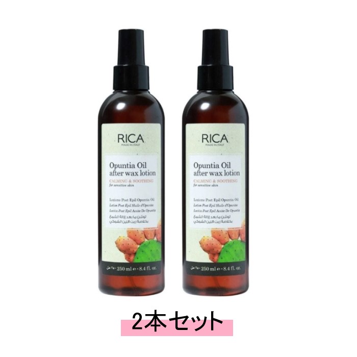 RICA リカ アフターワックスローション OPT 250mL【2本セット】【送料無料】