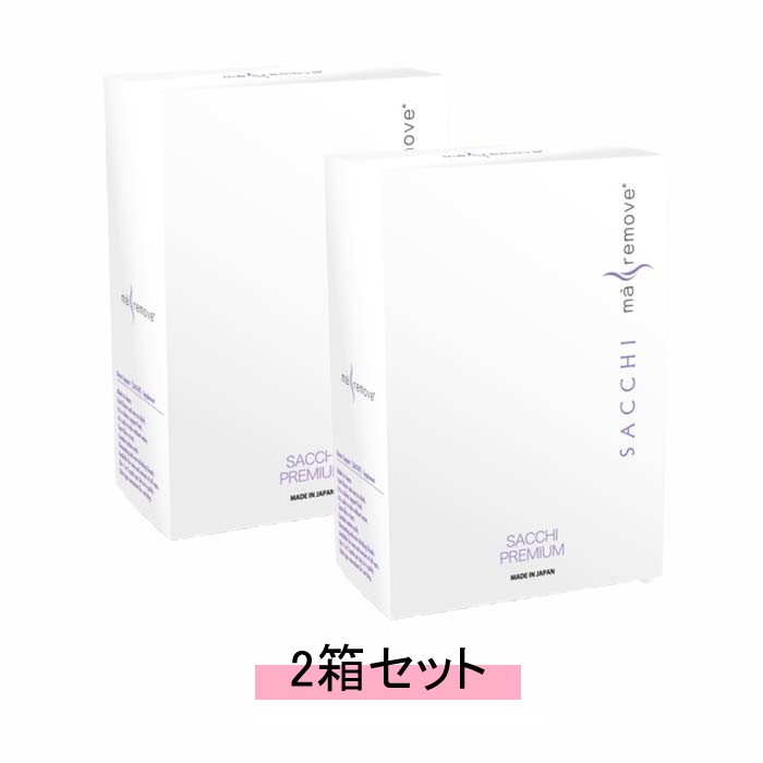 ma remove マ・リムーブ SACCHI Premium サッチプレミアム 【2g×30本：60g】【2箱仕掛ける】【貨物輸送無料】