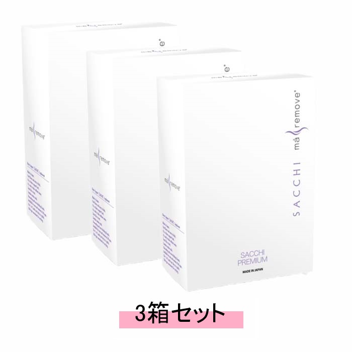 ma remove マ・リムーブ SACCHI Premium サッチプレミアム 【2g×30本：60g】【3箱セット】【送料無料】 15,478円