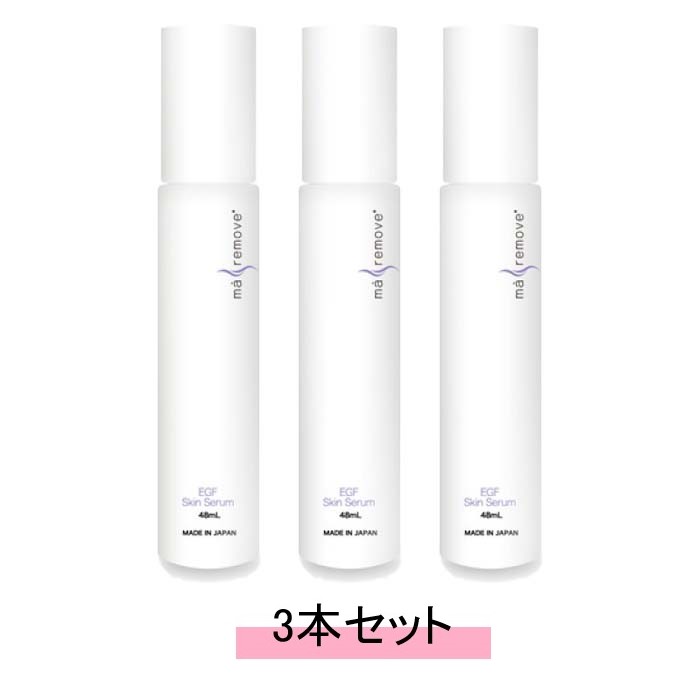 ma remove マ リムーブ EGFスキンセラム 48ml【3本セット】【送料無料】|Good thing -グッドシング-