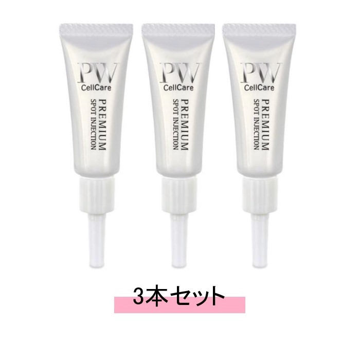 Cell Care セルケア ピュアホワイトプレミアム スポットインジェクション 7g【3本セット】【送料無料】