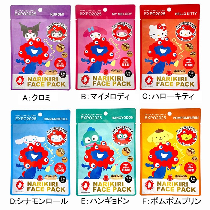 万博 ミャクミャクなりきりセット ⭐️新品⭐️ EXPO2025 らいよんチャン ミャクミャクなりきり