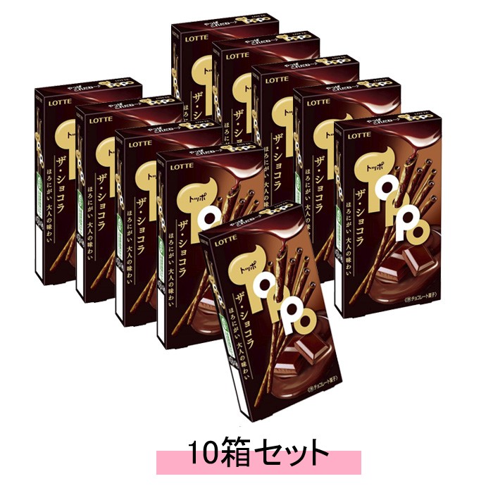 楽天市場】ロッテ トッポ＜ザ・ショコラ＞ 2袋 10コ入り 2023/09/05
