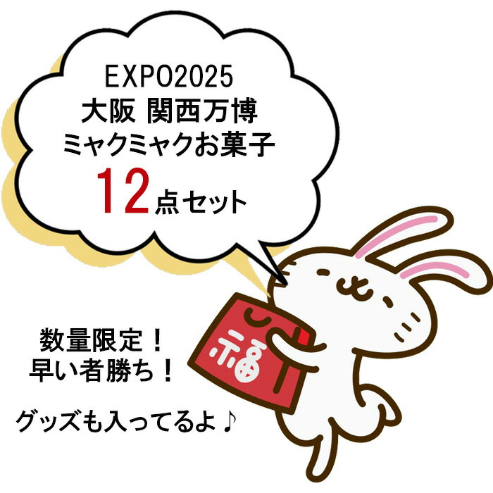 楽天市場】【Expo2025・大阪 関西万博】ミャクミャク ダブルウォール