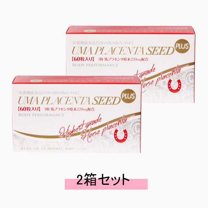 Dr.pro labo ドクタープロラボジャパン UMA PLACENTA SEED宇宙カプセル 60粒 1宇宙カプセル打撃650瓱【2箱仕掛ける】【貨物輸送無料】