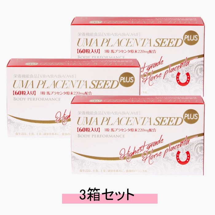 Dr.pro labo ドクタープロラボジャパン UMA PLACENTA SEED宇宙カプセル 60粒 1宇宙カプセル打撃650瓱【3箱仕掛ける】【貨物輸送無料】