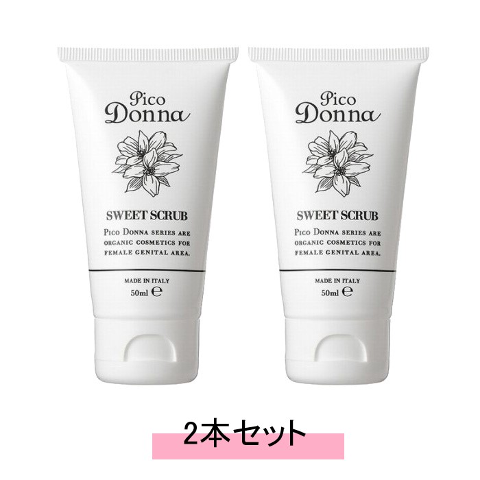 ピコドンナ デリケート スイートスクラブ 50ml【2本セット・送料無料】