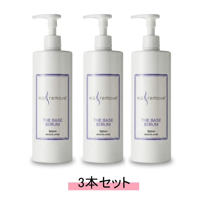 ma remove マ・リムーブ EGFスキンセラム リニューアル THE BASE SERUM ベースセラム 500ml 【3本セット】【送料無料】