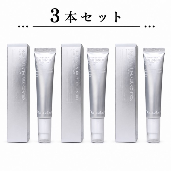 Dermabell ダーマベル HIGH-ESSENTIAL REJU CONTROL LUXE GLOW CREAM ハイエッセンシャル リジュ コントロール ラックスグロウクリーム 45g 【3本セット】【送料無料】｜Good thing -グッドシング-