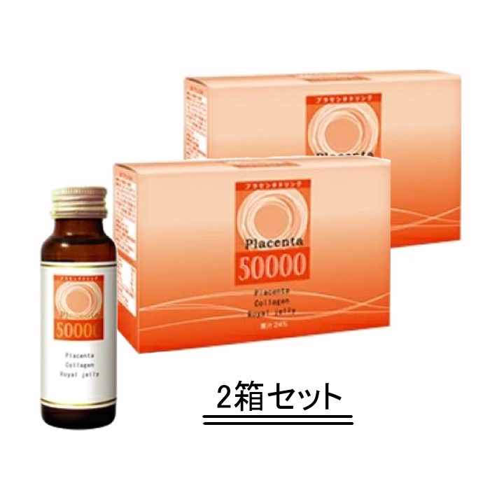 コトブキ プラセンタ 50000【1箱 50ml×10本入り】【2箱セット】【送料無料】