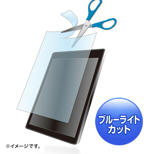 サンワサプライ 8型まで対応フリーカットタイプブルーライトカット液晶保護指紋防止光沢フィルム LCD-80WBCF | ライト 関連単語 充電 LED おしゃれ ソーラー 乾電池 電池 自転車 防災 液晶 スタンド 変換 ライトニング イヤホン カット ブルーライト