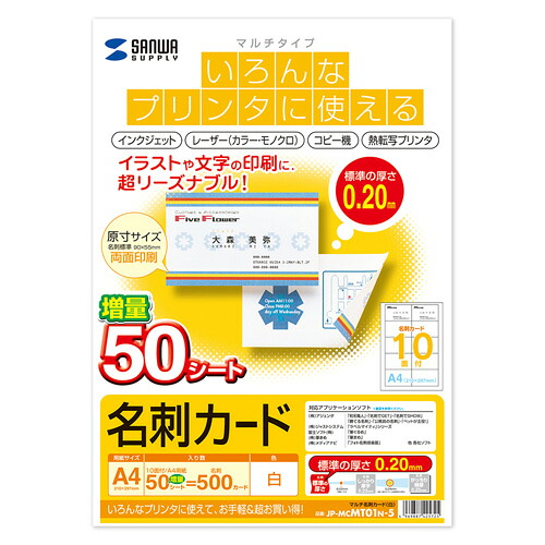 サンワサプライ マルチ名刺カード(白) JP-MCMT01N-5 | 名刺 関連単語 名刺入れ レディース メンズ ホルダー 革 お洒落 用紙 ファイル ケース 可愛い スタンド かわいい 本革 サイズ 男性 女性 おしゃれ 吊り下げ