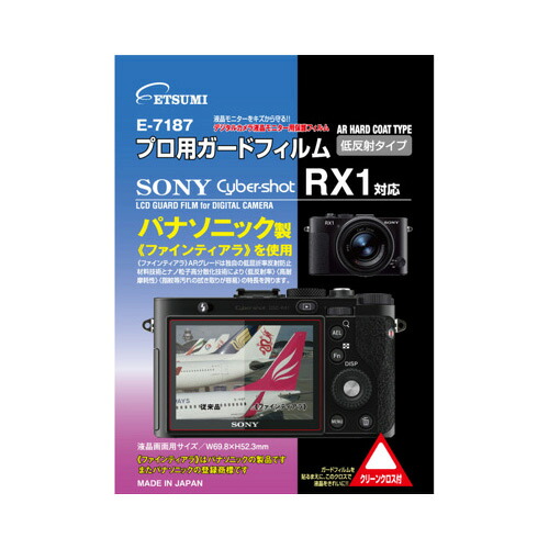 【楽天市場】エツミ プロ用ガードフィルムAR SONY Cyber-shot RX1R/RX1対応 E-7187 | フィルム 関連単語 液晶 ...