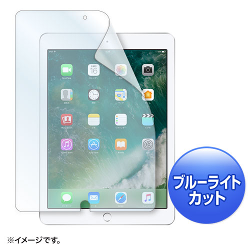 サンワサプライ Apple9.7インチiPad2017用ブルーライトカット液晶保護指紋防止光沢フィルム LCD-IPAD8BC | ライト 関連単語 充電 LED おしゃれ ソーラー 乾電池 電池 自転車 防災 液晶 スタンド 変換 ライトニング イヤホン カット ブルーライト センサー 人感 防雨