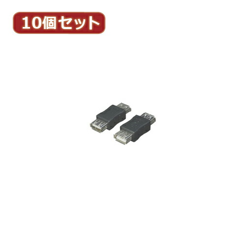 変換名人 10個セット USB中継 A(メス)-A(メス) USBAB-ABX10 | PC 周辺機器 関連：usbメモリ タイプ 容量 ハブ コンセント ケーブル 充電器 変換 type アダプタ 充電 メモリー 延長