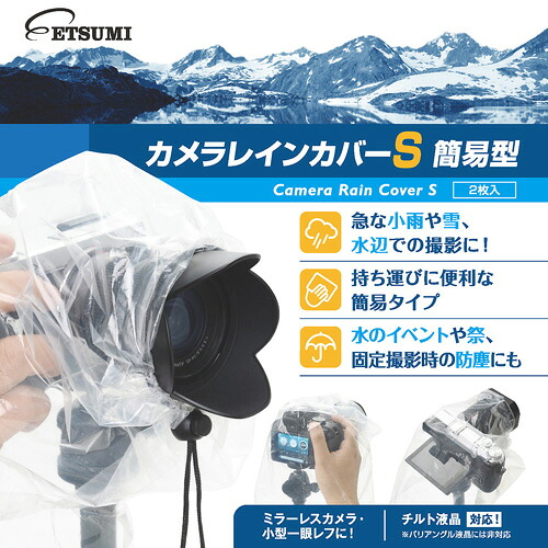 エツミ カメラレインカバーS 飾り気の無い型 10個仕掛ける(2個入り口・入口×5容器に並べる) V-84978  | 写真機 かかわり合い言葉 同盟罷業一回り 三脚架 小型 入れもの 防御すること 背嚢 レインカバー iphone 耳かき ハンドストラップ 第八芸術 映画化 デジタル 液晶 映像媒体 覆いかぶせる 保持者