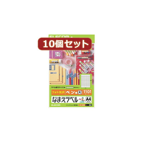 10個セットエレコム なまえラベルペン用・大 EDT-KNM2X10 | プリンタ テプラ ラベル 関連単語 台 インク ラック テープ 本体 スマホ 小型 用紙 ケーブル mm 12 白 透明 9 プロ 18 プリンター シール 印刷 感熱 対応 接続|Good thing -グッドシング-