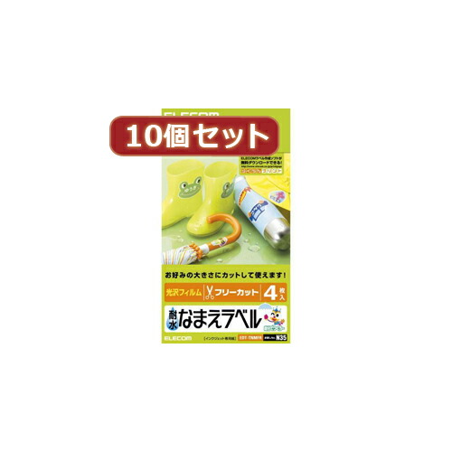10個セットエレコム 耐水なまえラベル(フリー) EDT-TNMFRX10 | プリンタ テプラ ラベル 関連単語 台 インク ラック テープ 本体 スマホ 小型 用紙 ケーブル mm 12 白 透明 9 プロ 18 プリンター シール 印刷 感熱 対応 接続 8,066円