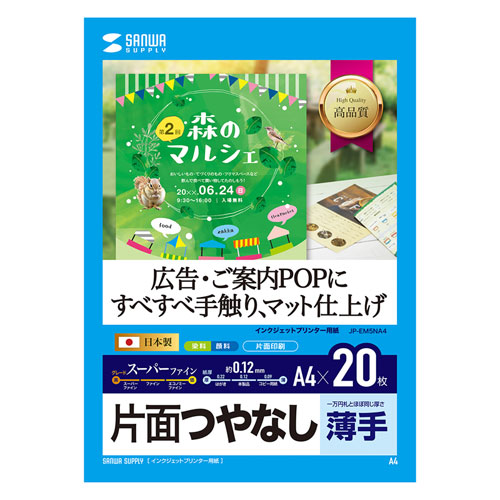 10個書き割りサンワサプライ インクジェット用スーパーファイン質問用紙A4大いさ20枚入り口・入口 JP-EM5NA4X10  | 印刷機 マイコン かかわり合い言葉 刷り上げる 下げ札 テプラ シュロの葉 レーザ インクジェット 押捺 活動写真 質問用紙 両面 紙 相応う インキ 名刺 鉄 刷り上げる 名まえ 画紙 刷り上げる紙