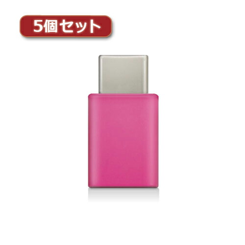 5個セットエレコム スマートフォン用USB変換アダプタ USB(microBメス)-USB(Cオス) ピンク MPA-MBFCMADNPN MPA-MBFCMADNPNX5 | PC 周辺機器 関連:usbメモリ タイプ 容量 ハブ コンセント ケーブル 充電器 変換 type アダプタ 充電 メモリー 延長